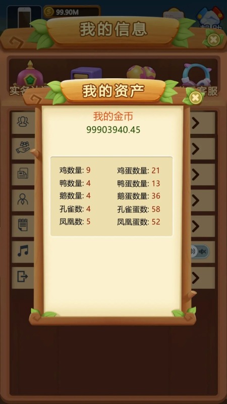 禽趣乐园截图4