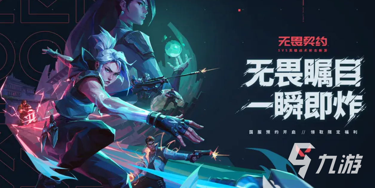 无畏契约手游免费下载链接在哪 无畏契约源能行动下载地址分享