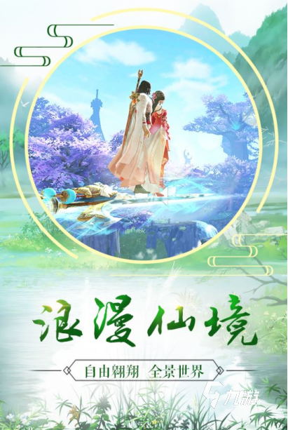 好玩的仙侠手游有哪些 2025必玩的仙侠游戏合集