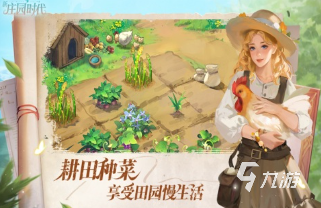 十大農(nóng)場莊園類游戲下載排行 經(jīng)典的農(nóng)場游戲大全2025