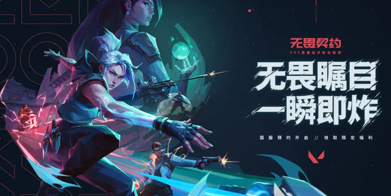 无畏契约手游免费下载链接在哪 无畏契约源能行动下载地址分享截图