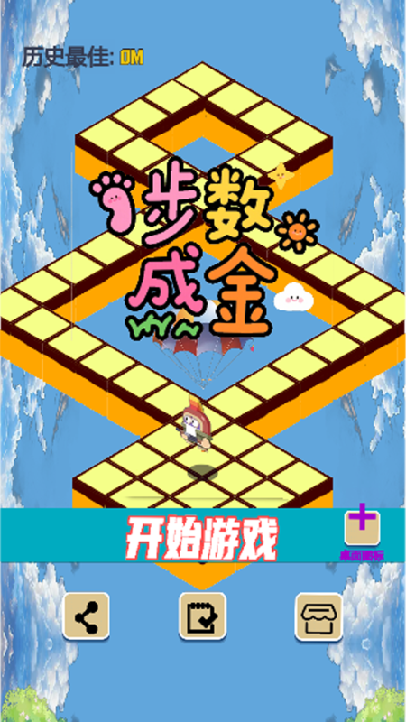 步數(shù)成金截圖