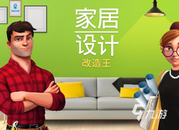 适合女生玩的装修游戏下载介绍2025 女生爱玩的装修游戏合集