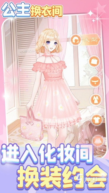 有趣的公主换装游戏大全免费安装版大全 2025耐玩的公主换装游戏分享