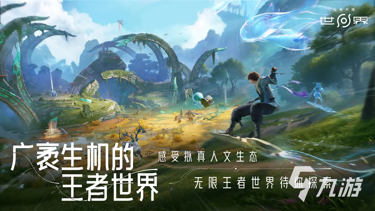 王者荣耀世界移动端下载地址分享 王者荣耀世界预计多少g