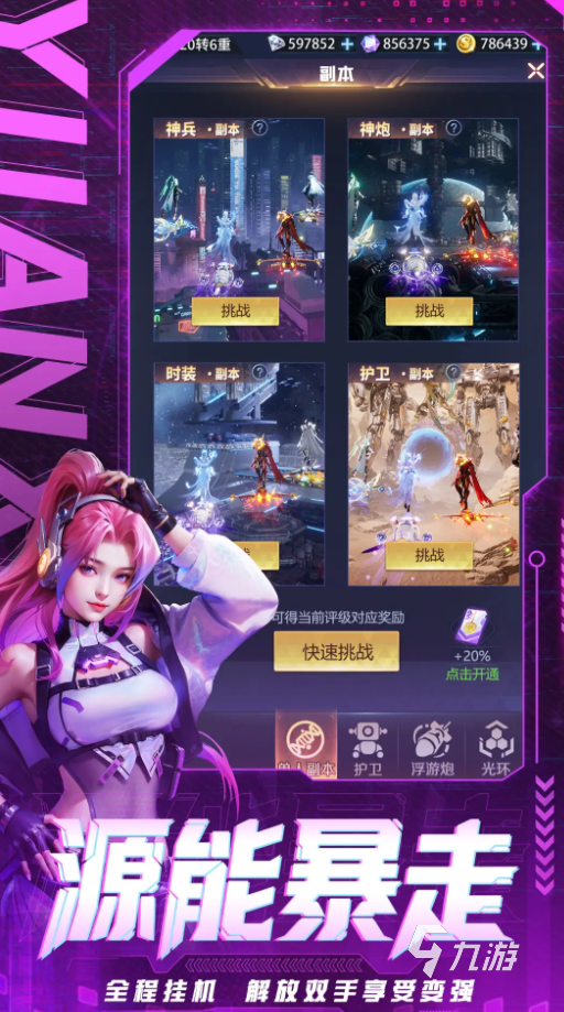 源星战域下载渠道分享 源星战域在哪下载