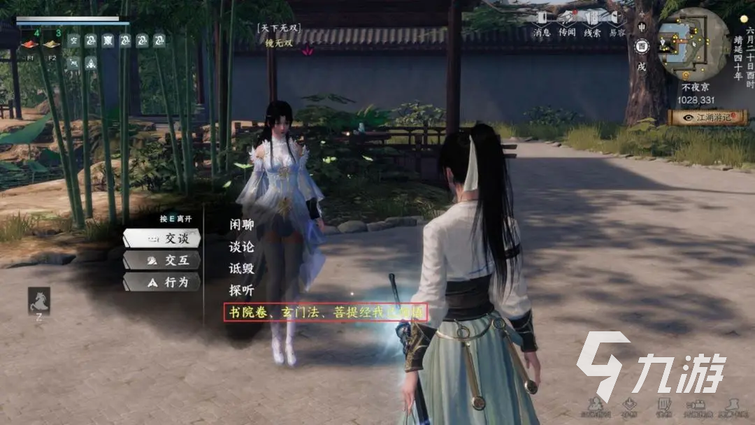 下一站江湖2招募镜无双怎么做 下一站江湖2手游镜无双招募攻略