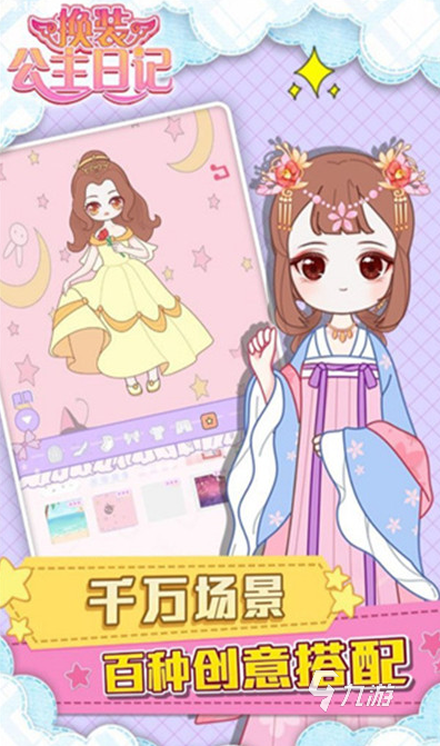 有趣的公主换装游戏大全免费安装版大全 2025耐玩的公主换装游戏分享