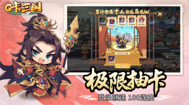q版三国卡牌回合制游戏在哪里下载 受欢迎的三国手游分享2025截图