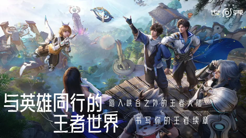 王者荣耀世界移动端下载地址分享 王者荣耀世界预计多少g截图