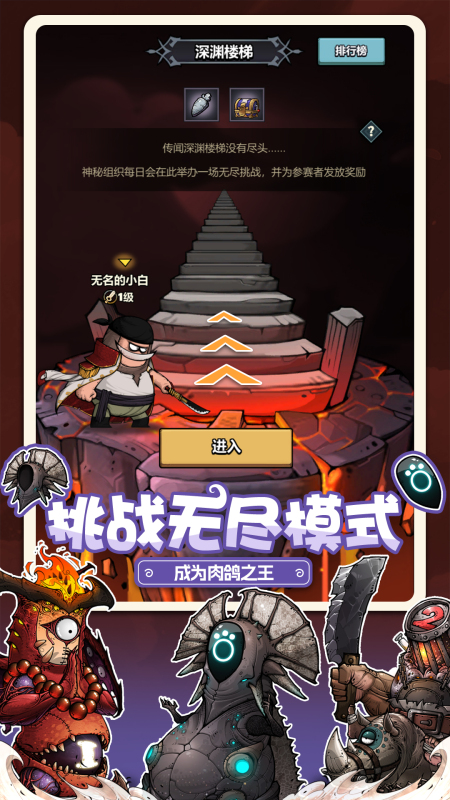 代号肉鸽截图1