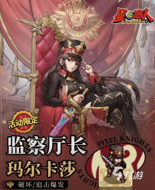 星之旅人玛尔卡莎怎么样 星之旅人玛尔卡莎强度解析
