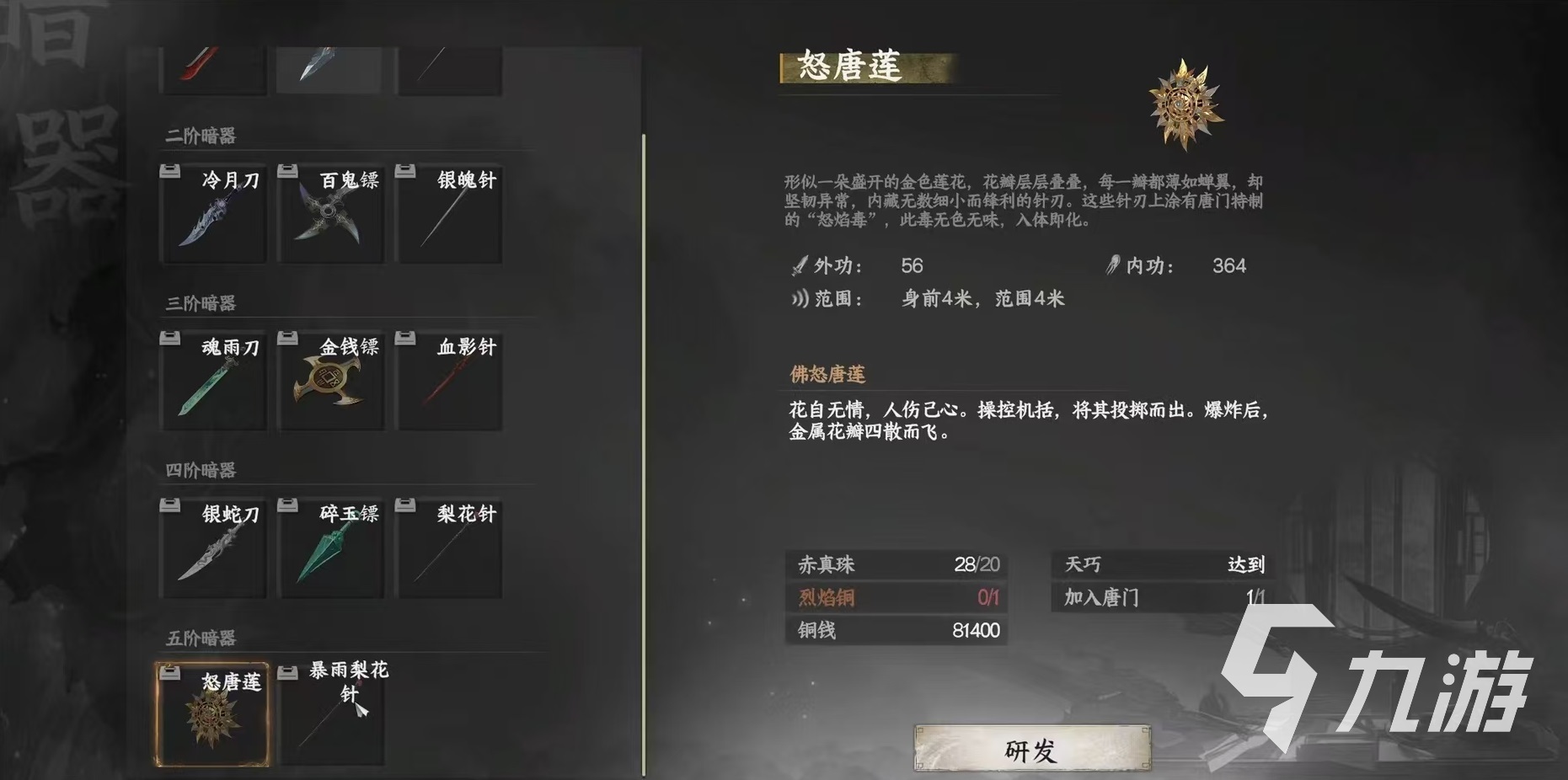 下一站江湖2唐门暗器材料怎么获得 下一站江湖2唐门暗器材料获取详解