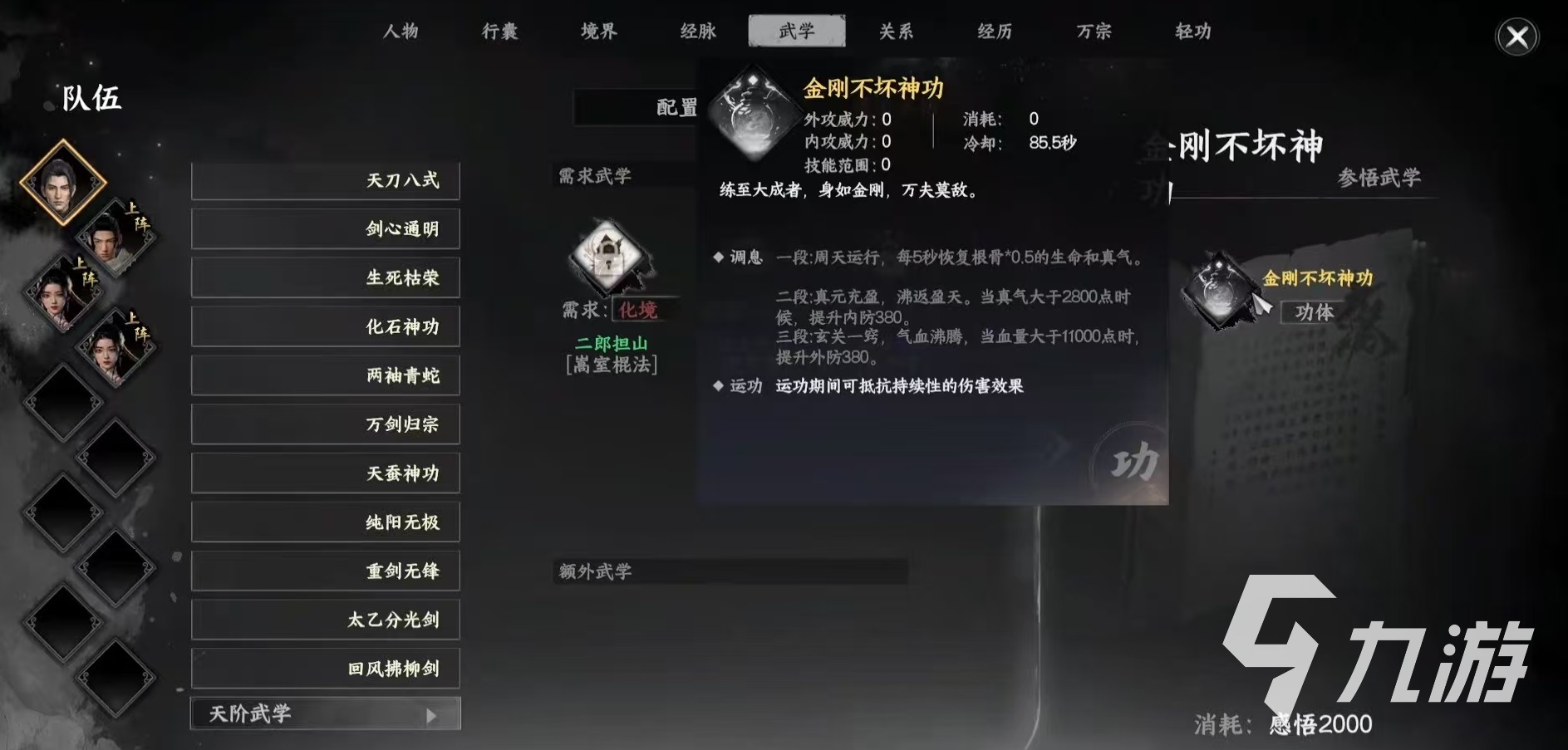 下一站江湖2金刚不坏神功怎么获得 金刚不坏神功获取方式介绍