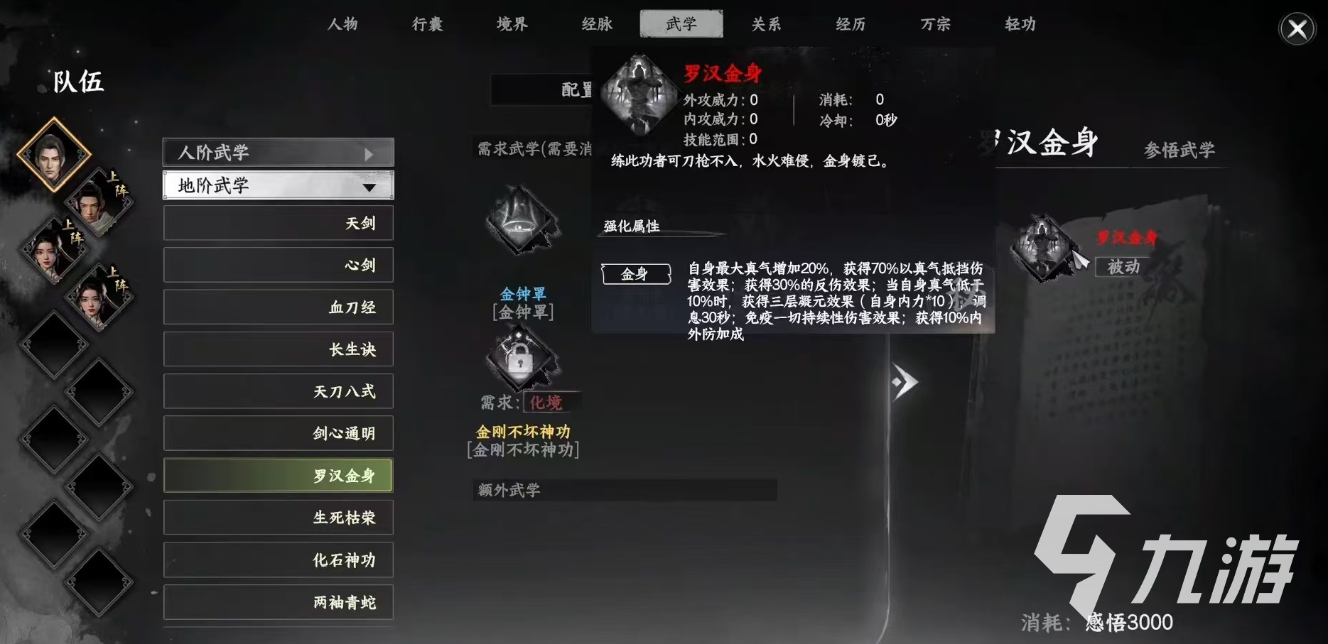 下一站江湖2金刚不坏神功怎么获得 金刚不坏神功获取方式介绍