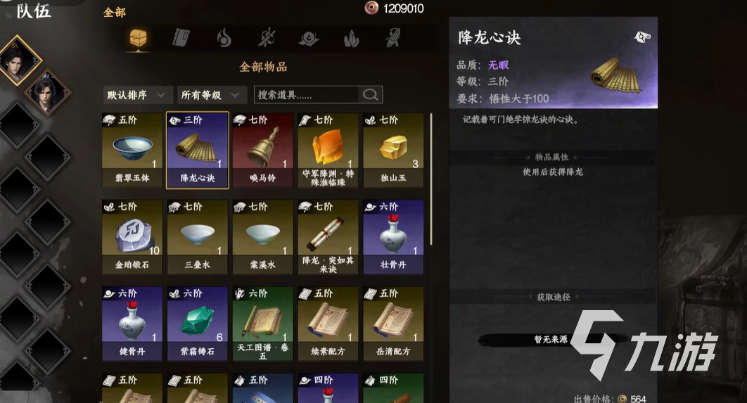 下一站江湖2降龙领域怎么使用 下一站江湖2降龙领域使用方法分享