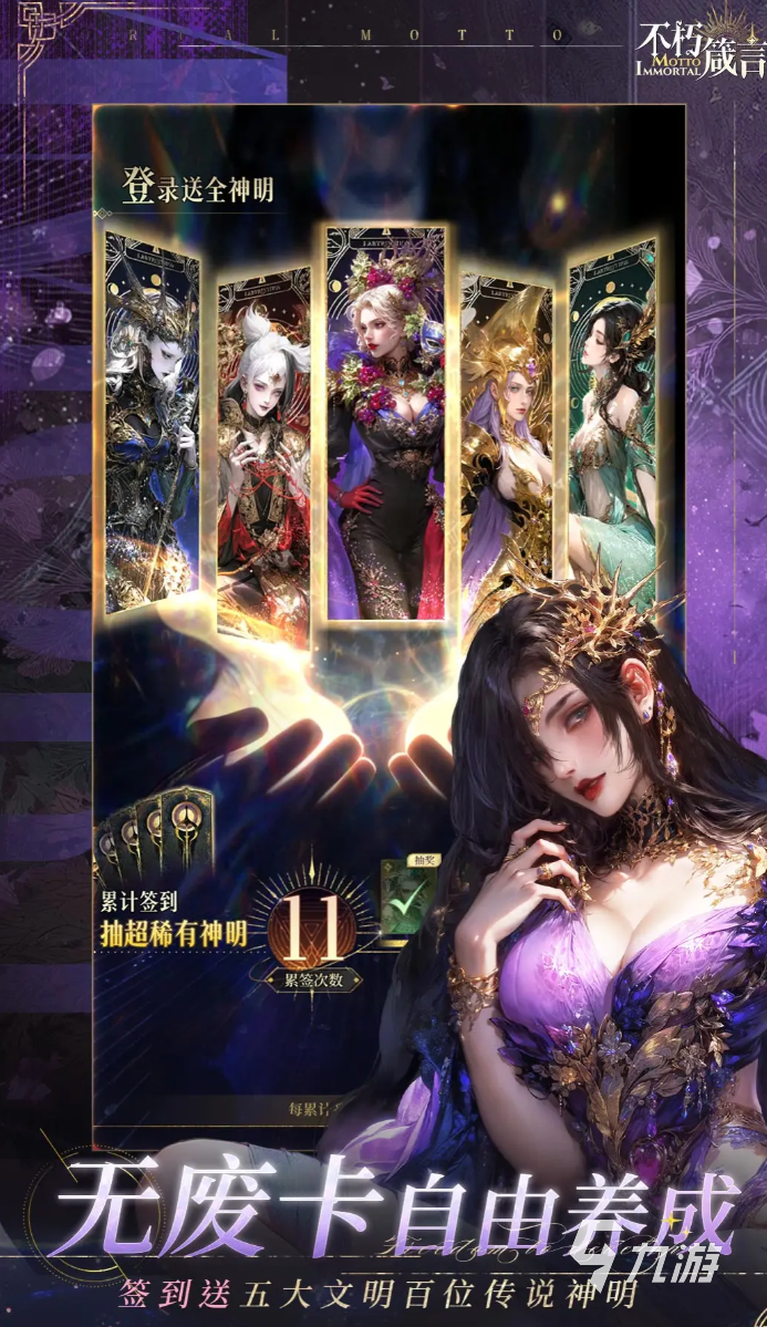 不朽箴言是哪个公司的 不朽箴言游戏介绍分享