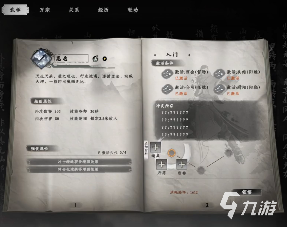 下一站江湖2京谕珠换什么好 下一站江湖2京谕珠兑换攻略分享