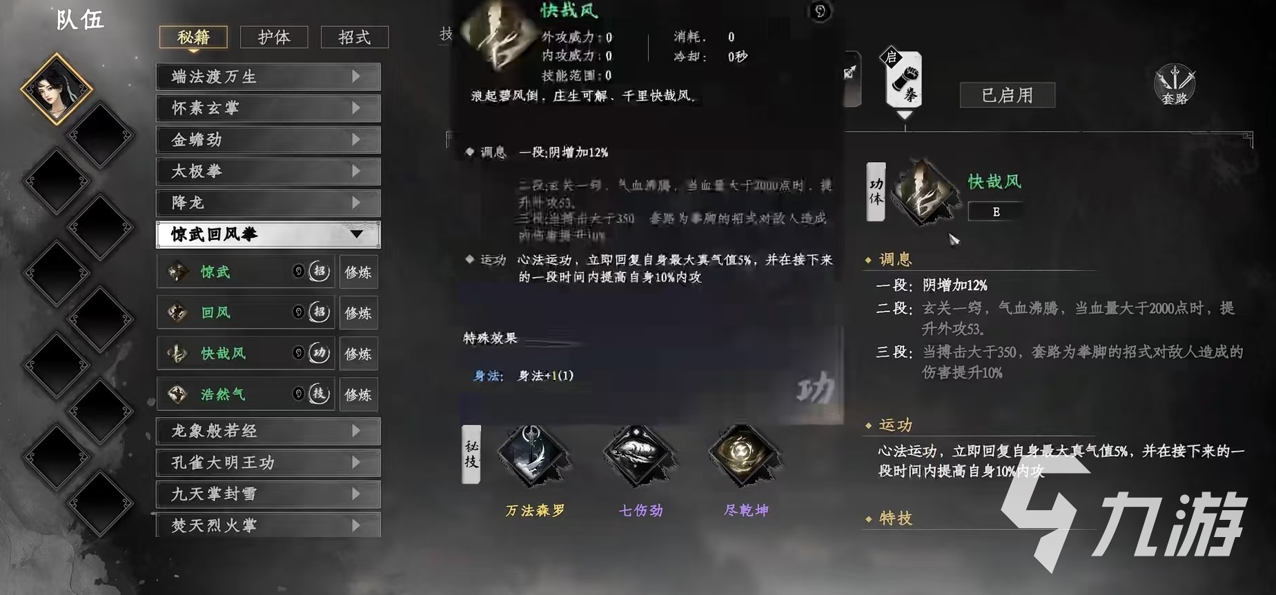 下一站江湖2心法融合效果大全 下一站江湖2心法融合玩法介绍