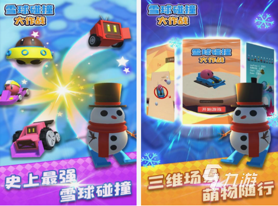 滚雪球游戏下载分享 火爆的滚雪球手游合集2025