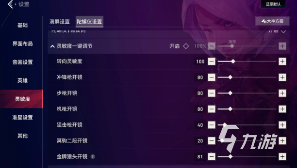 无畏契约手游陀螺仪功能怎么开 无畏契约源能行动陀螺仪详细介绍