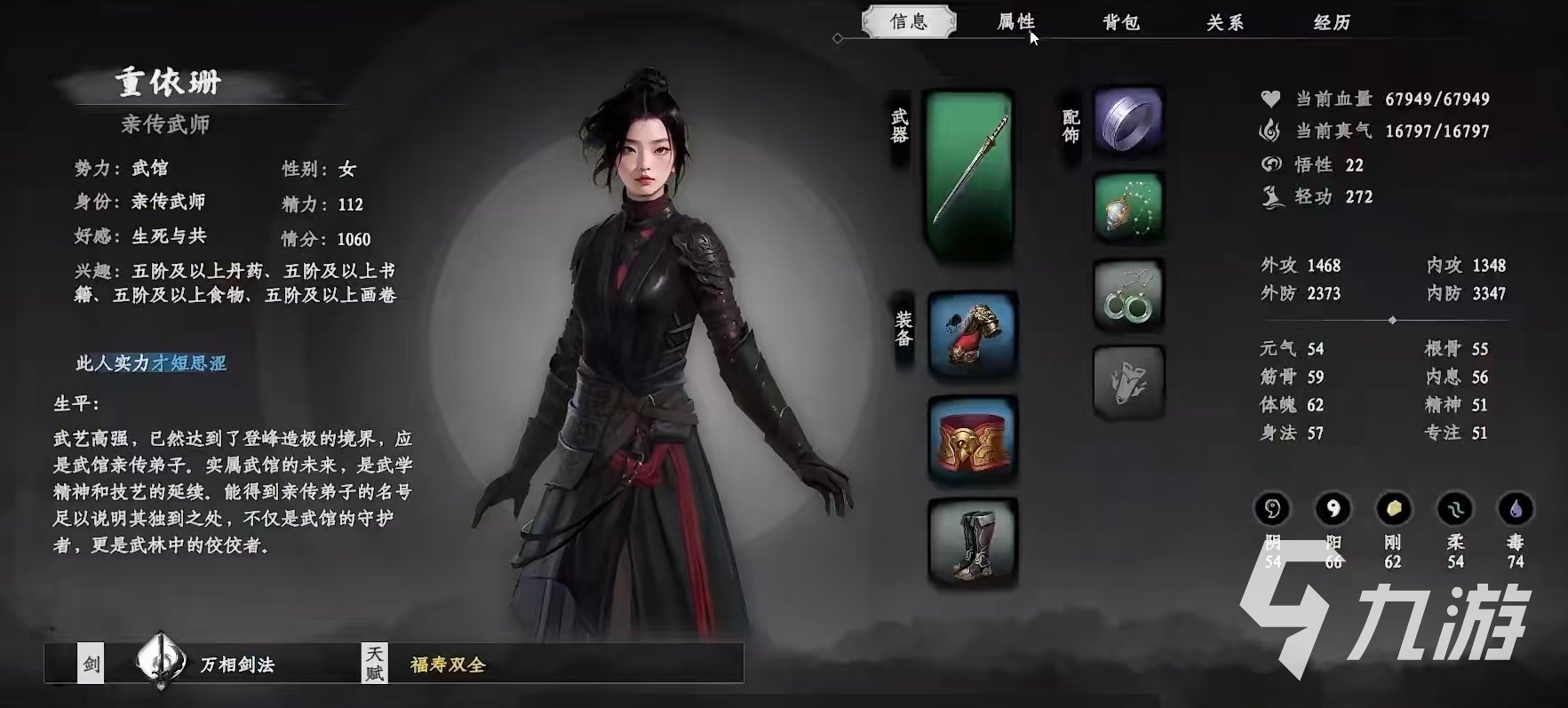 下一站江湖2拜师有什么用 下一站江湖2拜师玩法介绍