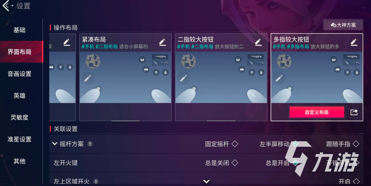 无畏契约手游陀螺仪功能怎么开 无畏契约源能行动陀螺仪详细介绍