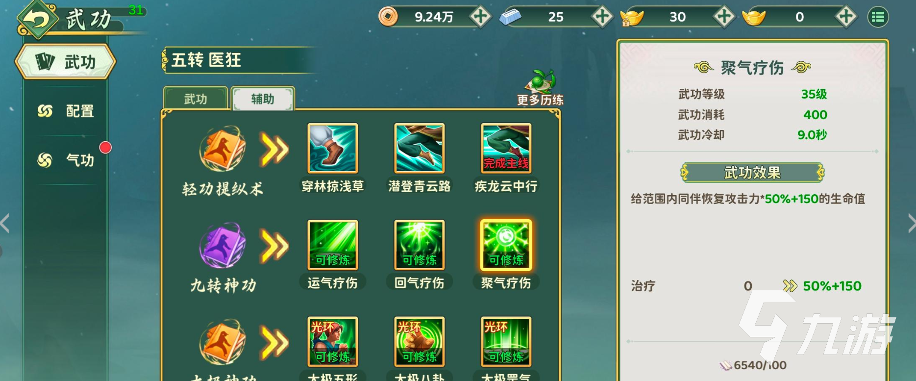 热血江湖归来医师怎么玩 热血江湖归来医师加点攻略大全