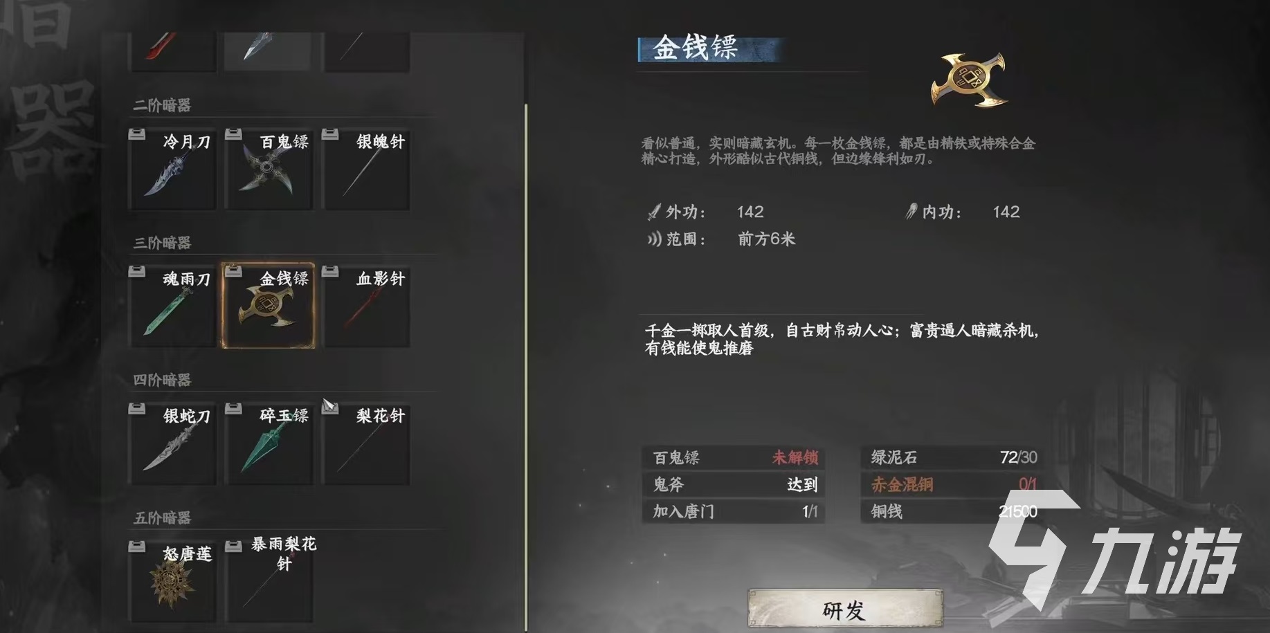 下一站江湖2唐门暗器材料怎么获得 下一站江湖2唐门暗器材料获取详解