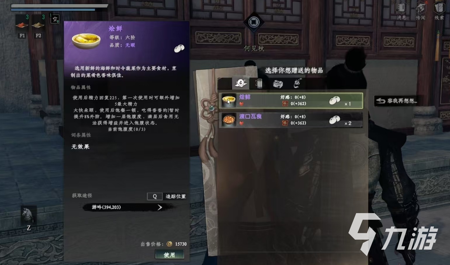 下一站江湖2好感度怎么刷 下一站江湖2好感度获取方式介绍