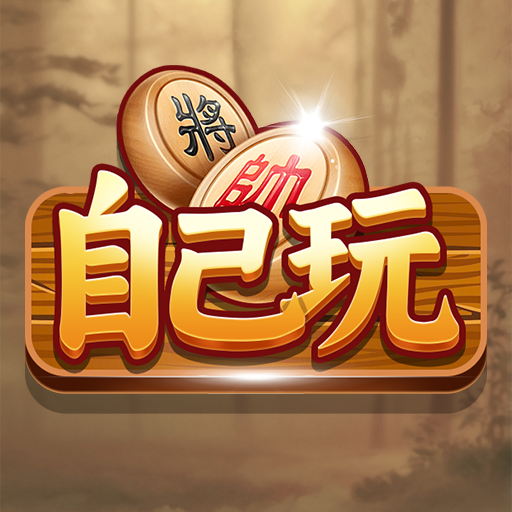 自己玩加速器