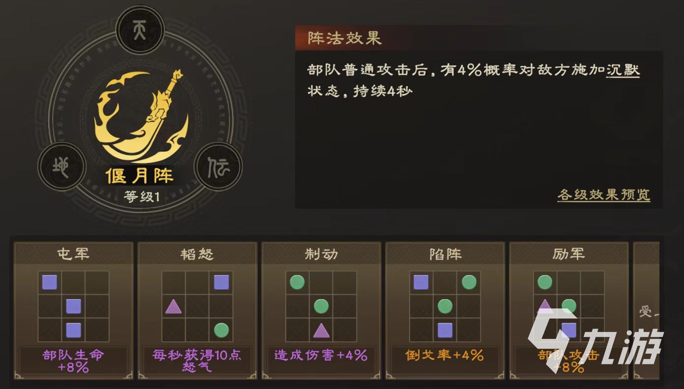 偃武阵法怎么选 偃武阵法攻略详解