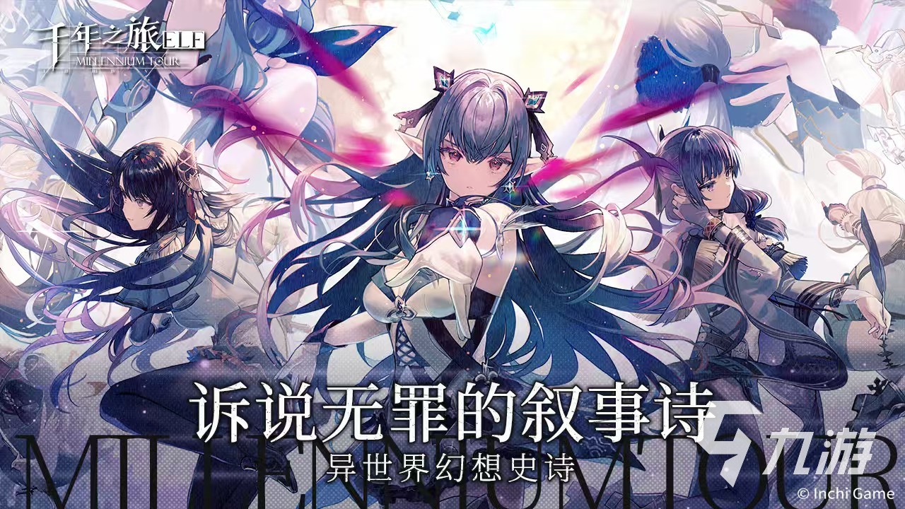 千年之旅好玩吗 千年之旅玩法特色分析