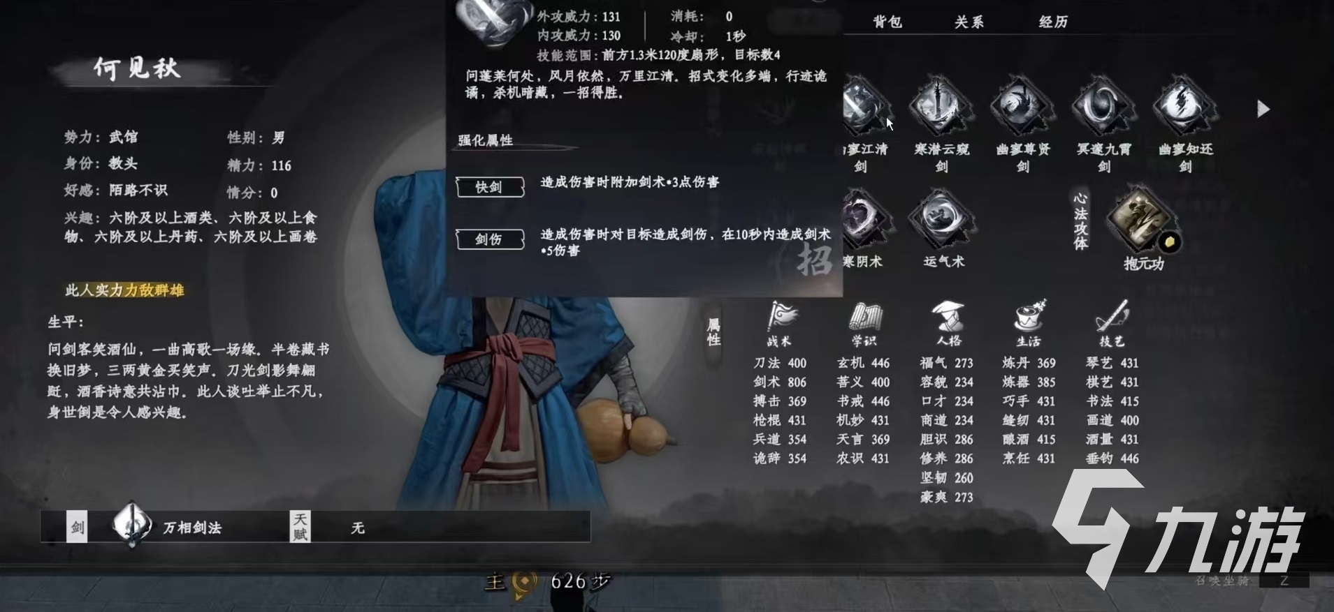 下一站江湖2好感度怎么刷 下一站江湖2好感度获取方式介绍