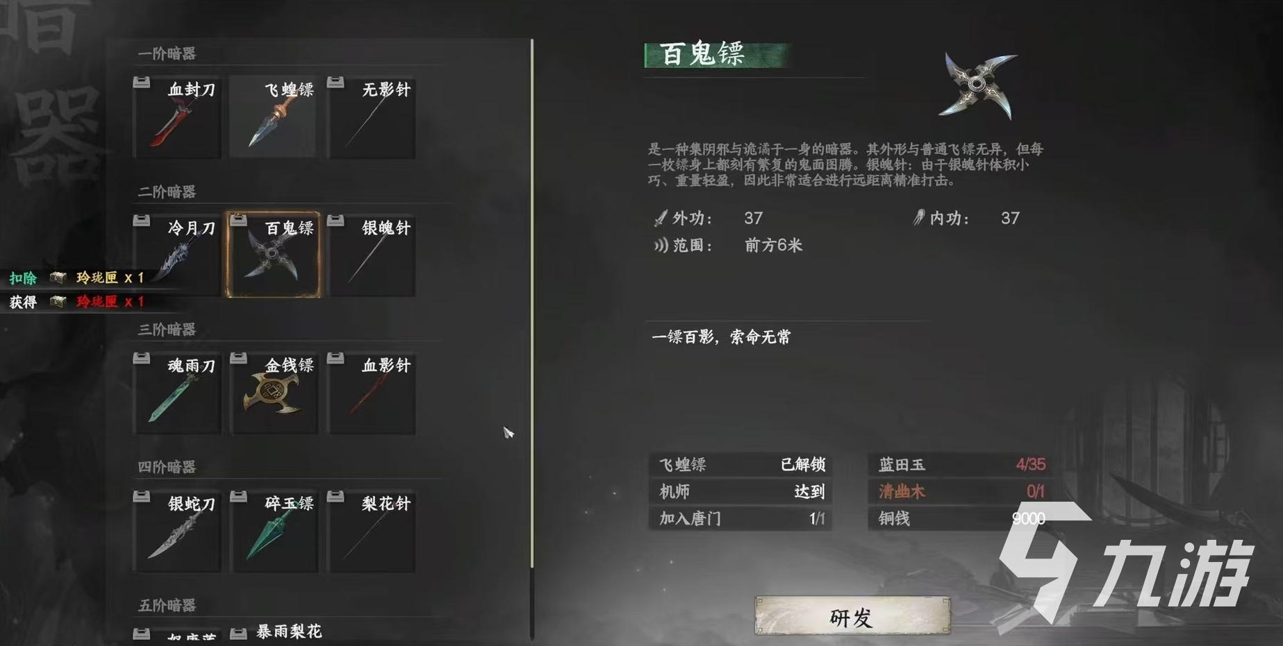 下一站江湖2唐门暗器材料怎么获得 下一站江湖2唐门暗器材料获取详解