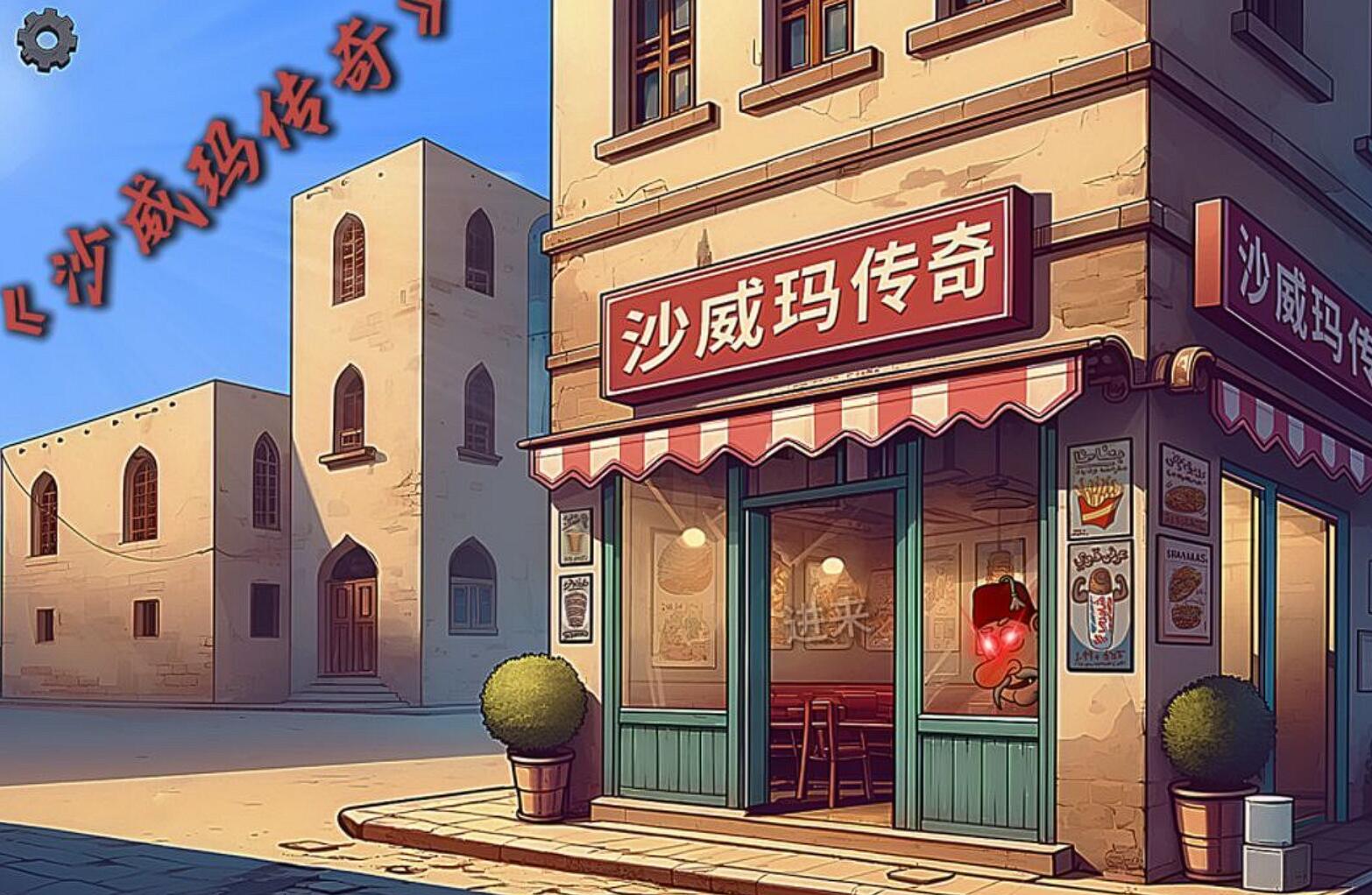 模拟经营类游戏推荐 2025最经典的模拟经营类游戏top10截图
