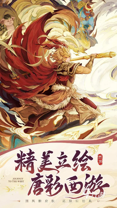 受欢迎的西游记游戏闯关大全 2025必玩的西游记手游下载合集