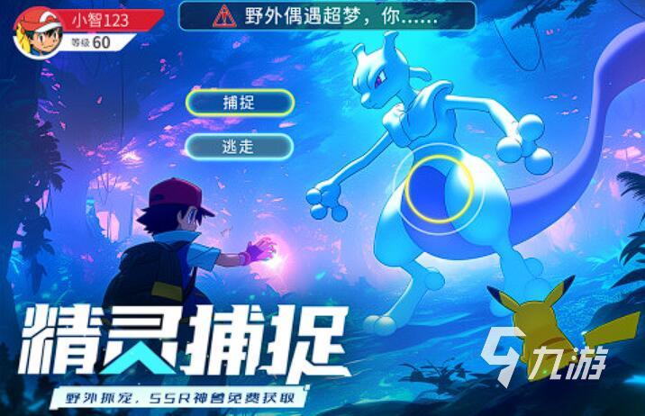 精灵养成进化的游戏有哪些 2025最经典的精灵养成手游推荐