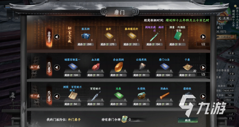下一站江湖2唐门如何晋升 下一站江湖2手游唐门晋升方法分享