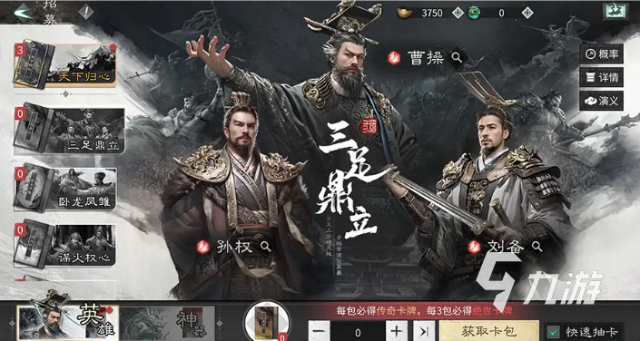 三国天下归心技能有哪些 三国天下归心角色技能介绍