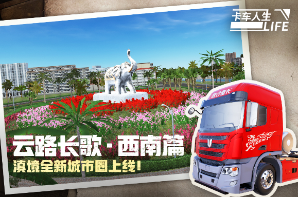 可以联机的卡车模拟手游下载哪些 2025流行的卡车联机手游下载推荐截图