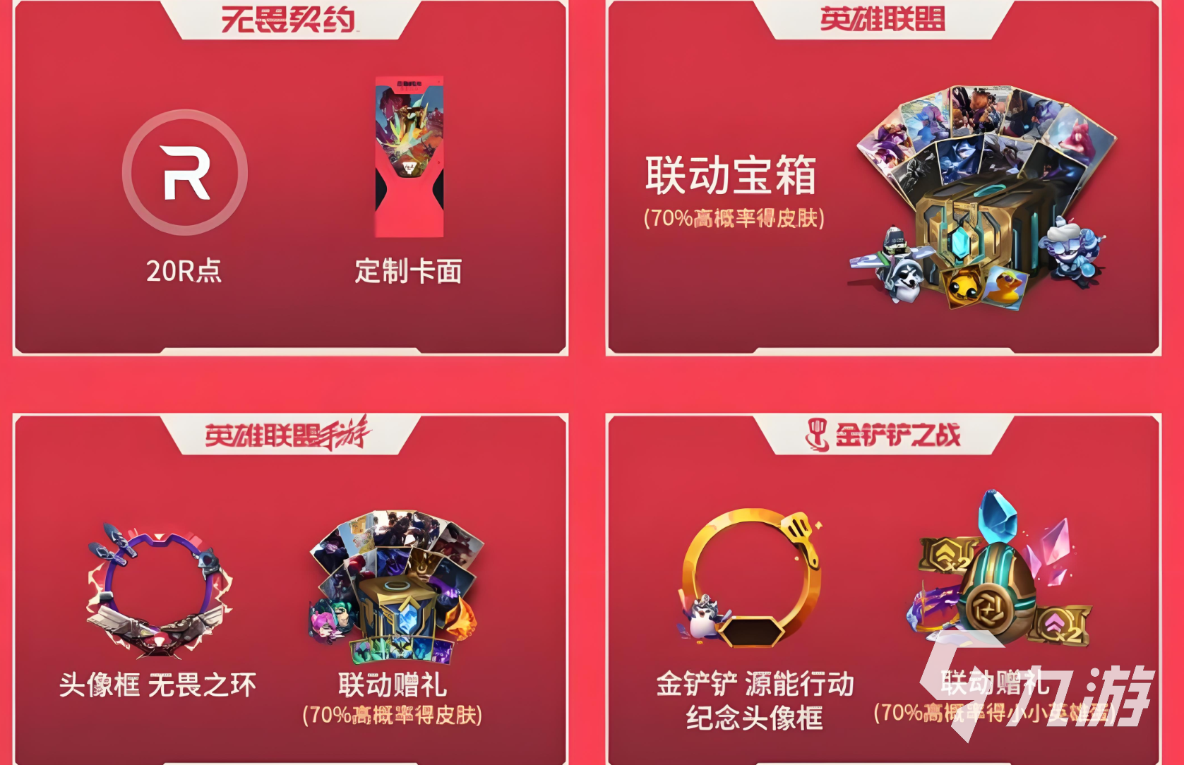 无畏契约手游福利有哪些 无畏契约源能行动福利一览