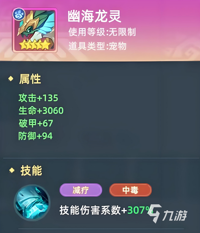 猎风传说幽海龙灵怎么搭配 猎风传说幽海龙灵阵容搭配详解