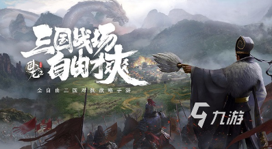 经典的三国游戏大全一览表 2025受欢迎的三国游戏盘点