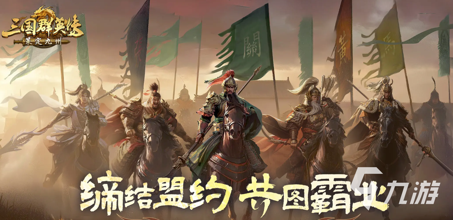 三国群英传策定九州t0阵容分享 三国群英传策定九州t0开荒队伍一览