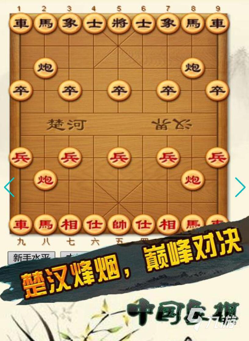免费无网单机中国象棋手游有哪些 2025最耐玩的单机象棋手游