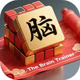 動(dòng)動(dòng)大腦子加速器
