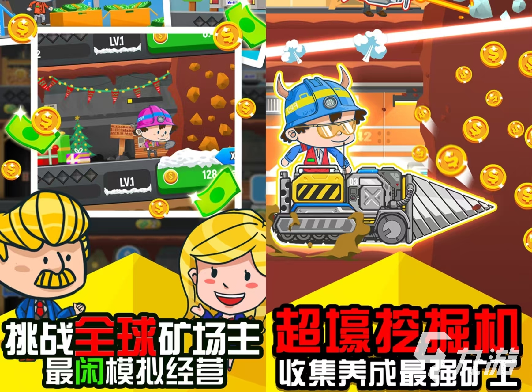 有哪些挖黄金游戏推荐2025 有趣的黄金挖矿游戏盘点大全
