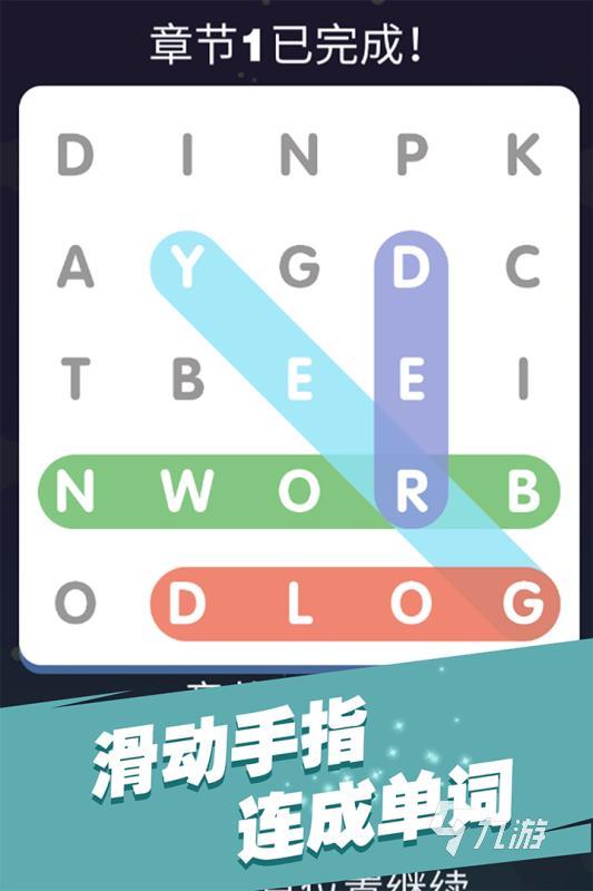 单词闯关游戏app合集推荐 2025趣味单词闯关游戏有哪些