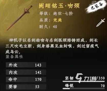 下一站江湖2七阶金色装备怎么获取 下一站江湖2手游七阶装备获取攻略